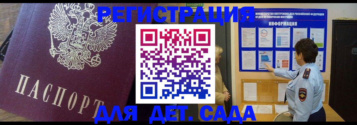 регистрация для дет. сада в Рязани