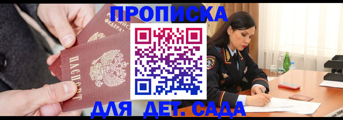 купить прописку в Рязани