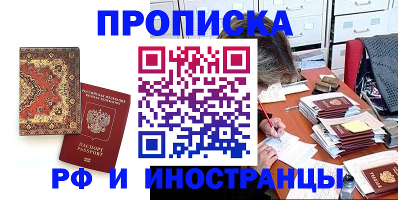 прописка в квартире в Рязани