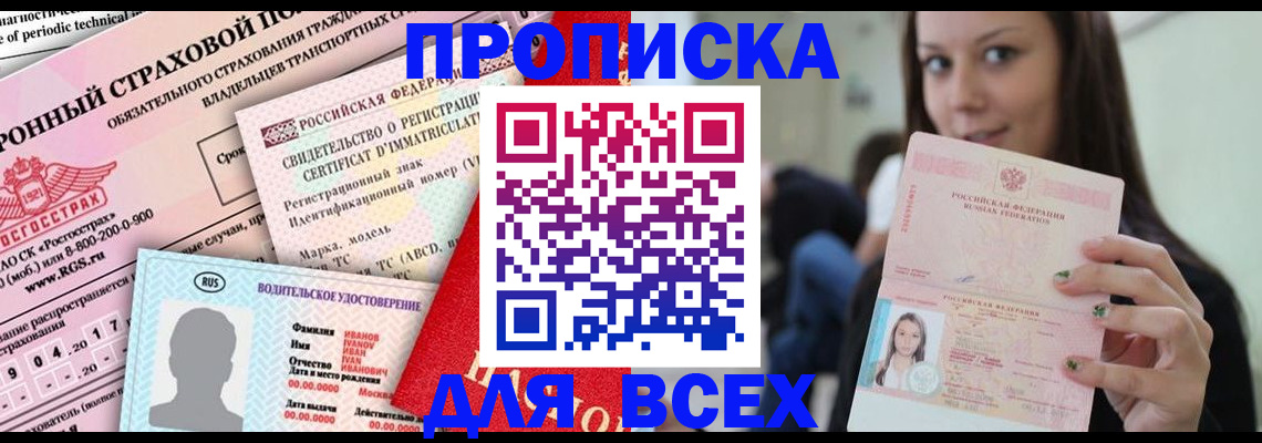 прописка 2025 в Рязани