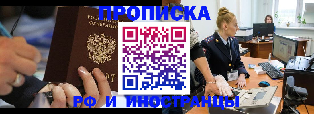 временная регистрация купить в Рязани